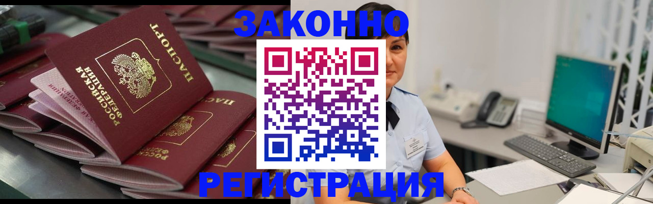 прописка для работы в Павловске