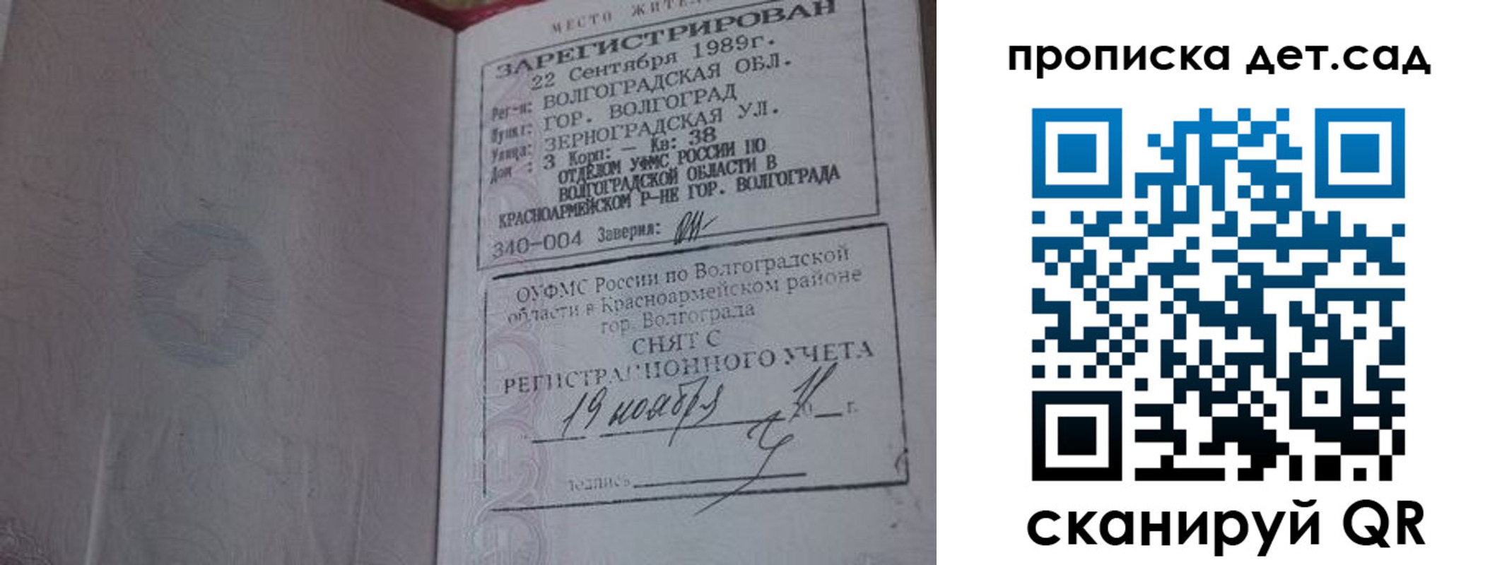 временная регистрация законно в Павловске