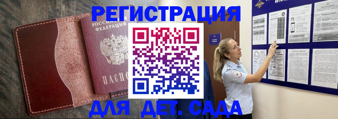 прописка в Павловске