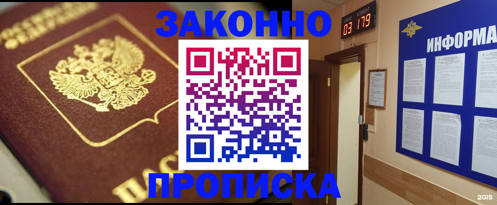 прописка для школы в Павловске